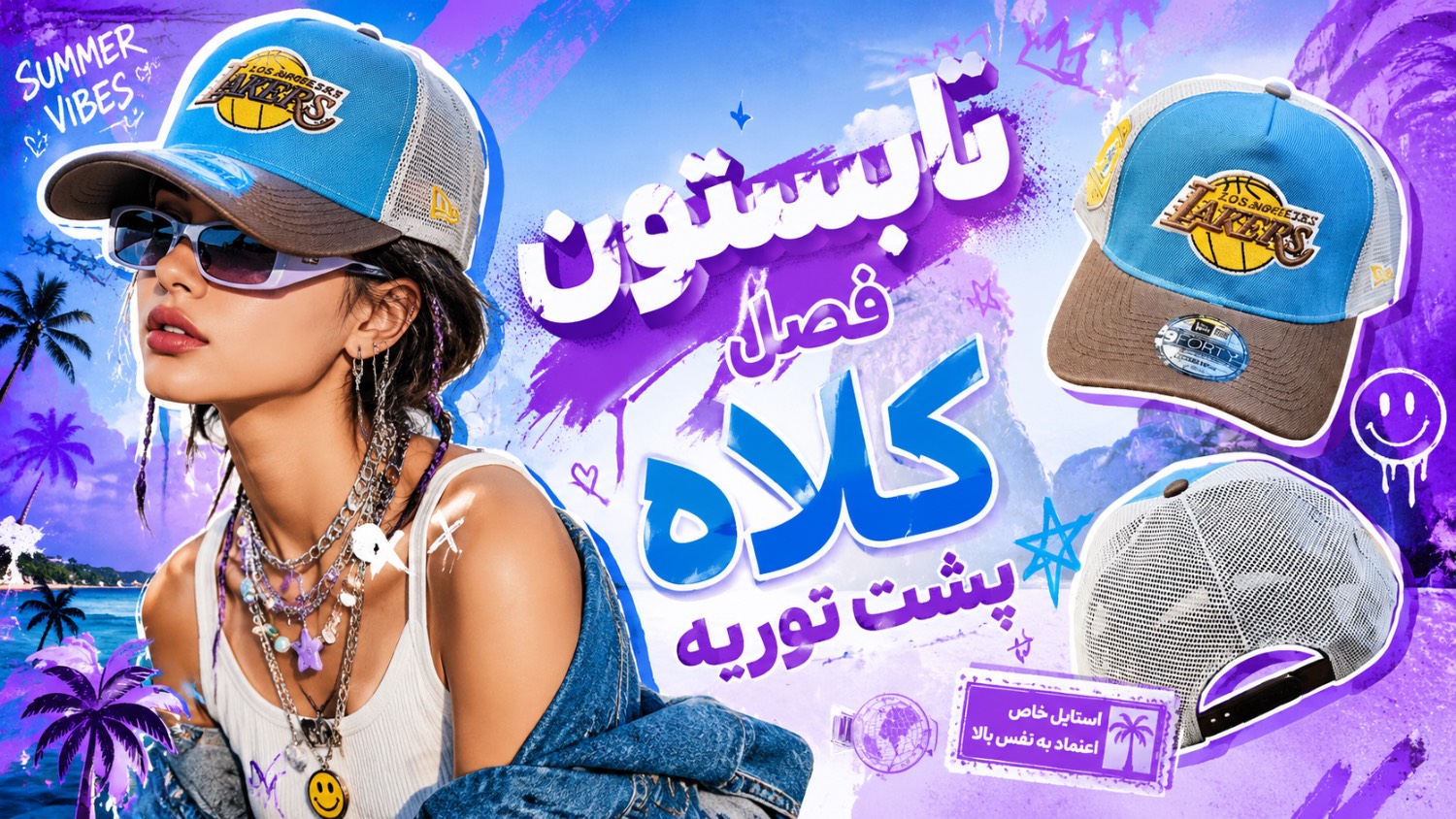کلاه پشت توری